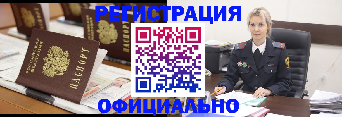 прописка штамп в Копейске