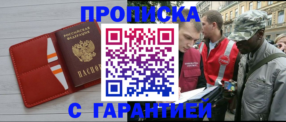 прописка для работы в Копейске