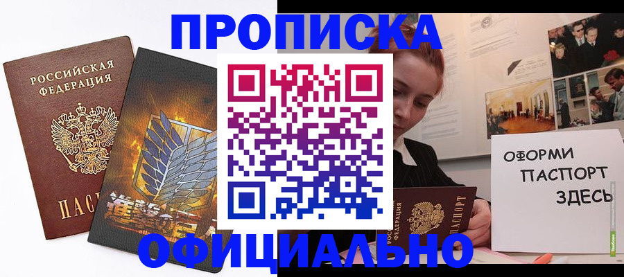 временная регистрация законно в Копейске