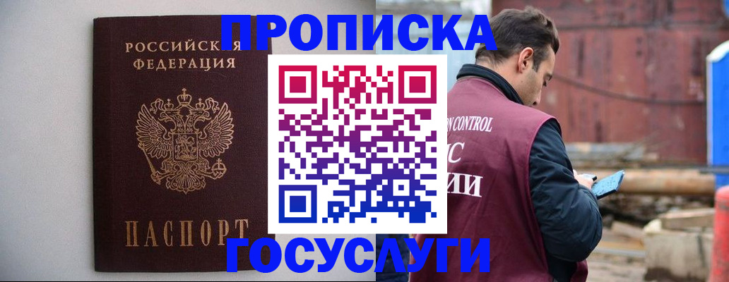 временная регистрация законно в Копейске