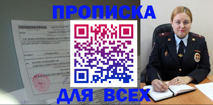 прописка поиск в Копейске