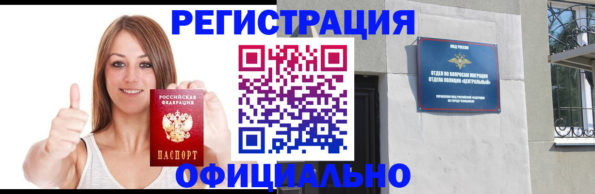 временная регистрация для всех в Копейске
